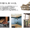 木＋鉄で建てる、パナソニックの第三の工法。