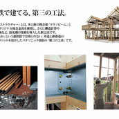 木＋鉄で建てる、パナソニックの第三の工法。