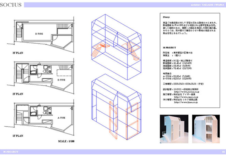狭小土地の集合住宅図面