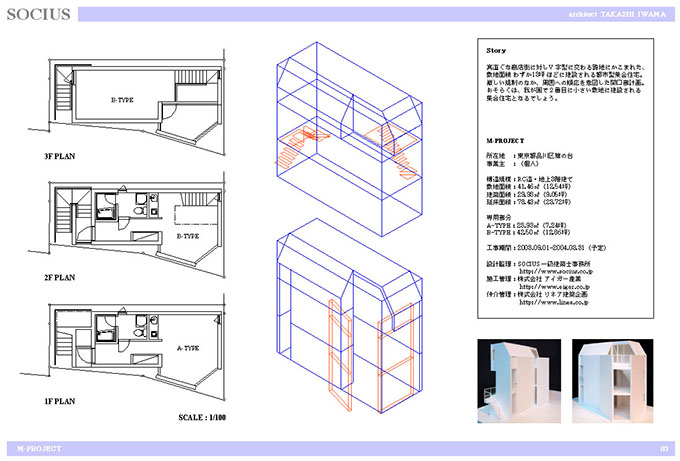 狭小土地の集合住宅図面